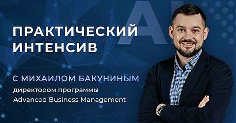 11 декабря в 19:00: ИИ для лидеров: как управлять быстрее и принимать точные решения