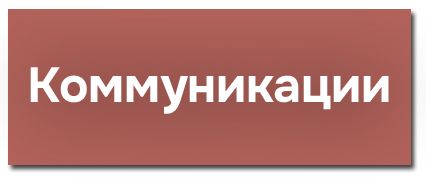 Communications