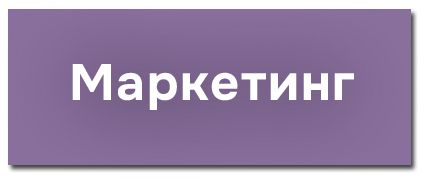 Marketing
