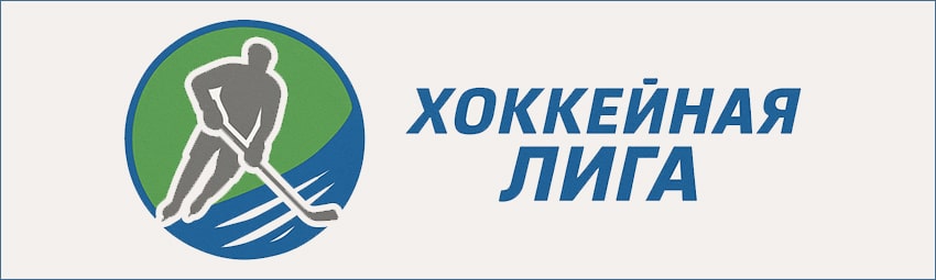 Бизнес-симуляция Хоккейная лига