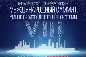 VIII Международный Саммит