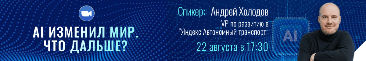 Вcтреча с Андреем Холодным