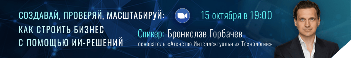 Встреча c Брониславом Горбачевым